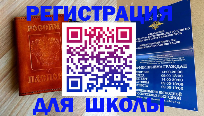 где прописаться в Жуковском
