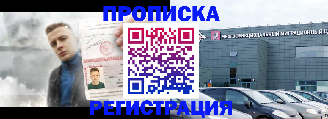 прописка 2025 в Жуковском