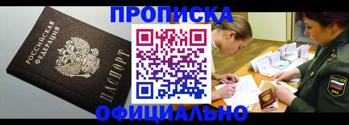временная регистрация надежно в Жуковском